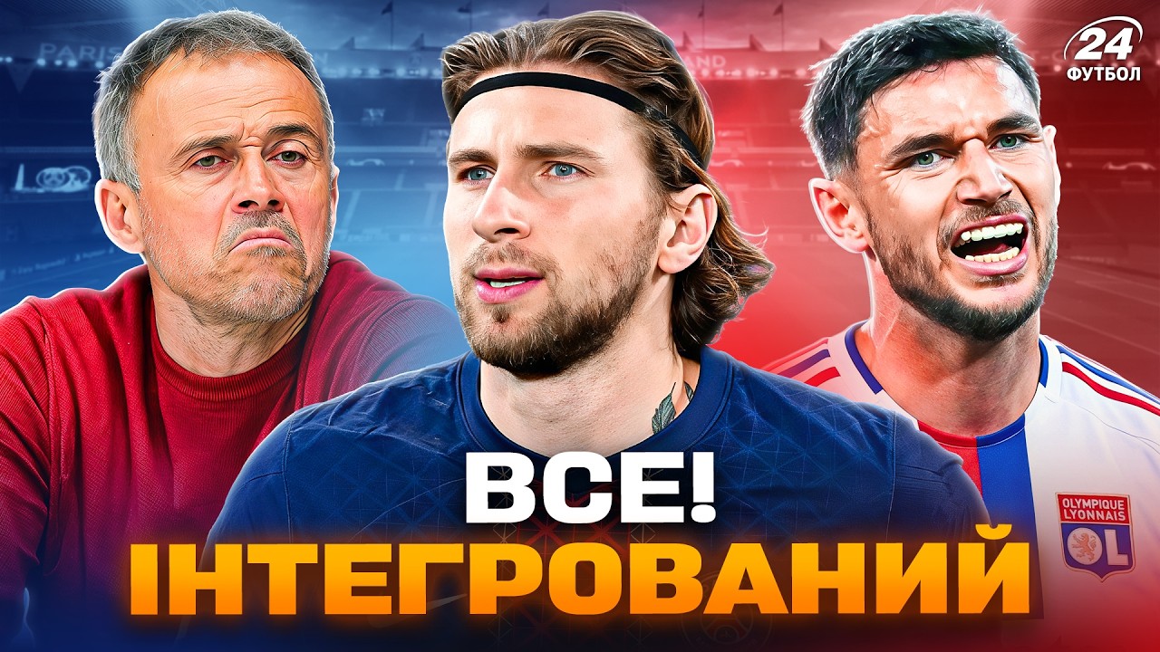 ЗАБАРНИЙ знахабнів: почав диригувати ОБОРОНОЮ ПСЖ! Чому ЯРЕМЧУК присів на ЛАВУ запасних ЛІОНА + ЗБІР