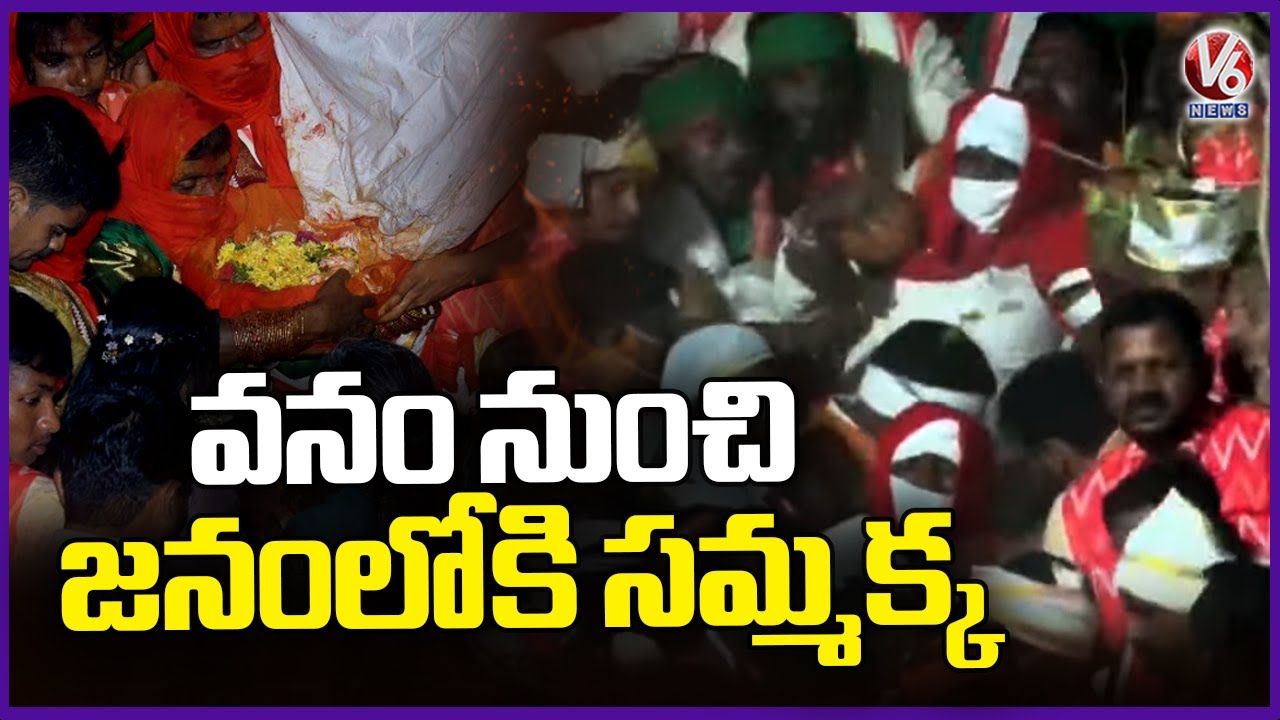 Goddess Sammakka’s Grand Journey Commences from Chilakalagutta  Medaram Jatara 2026 | V6 News