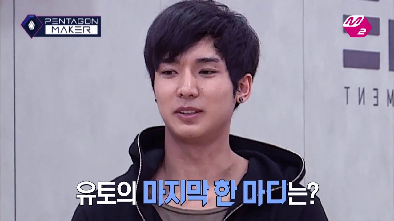 [M2 PENTAGON MAKER] YUTO Is Given a Challenge to Make Pentagon Laugh! [EP4 Individual