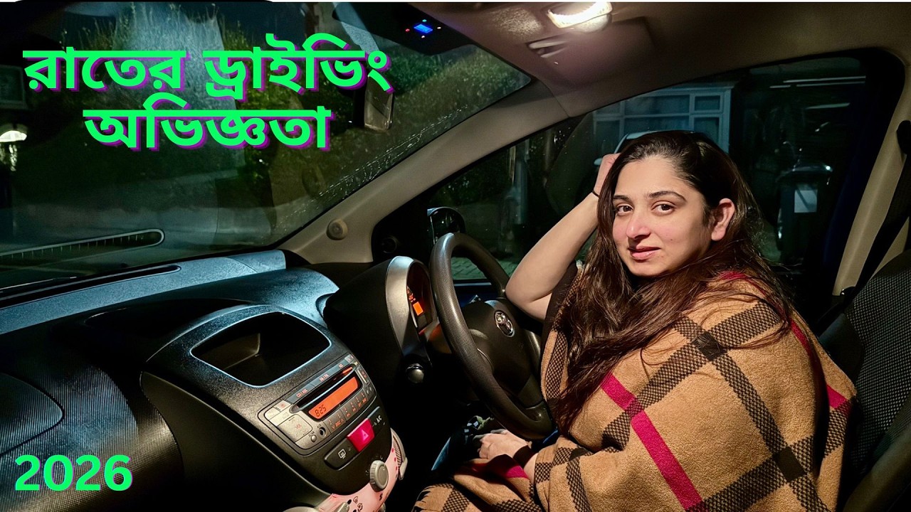 রাতে গাড়ি চালানোর অভিজ্ঞতা নিলাম এবং ভিন্ন রকম রান্না।|JF DISHA VLOGS||Bengali Vlogs UK||Cooking|