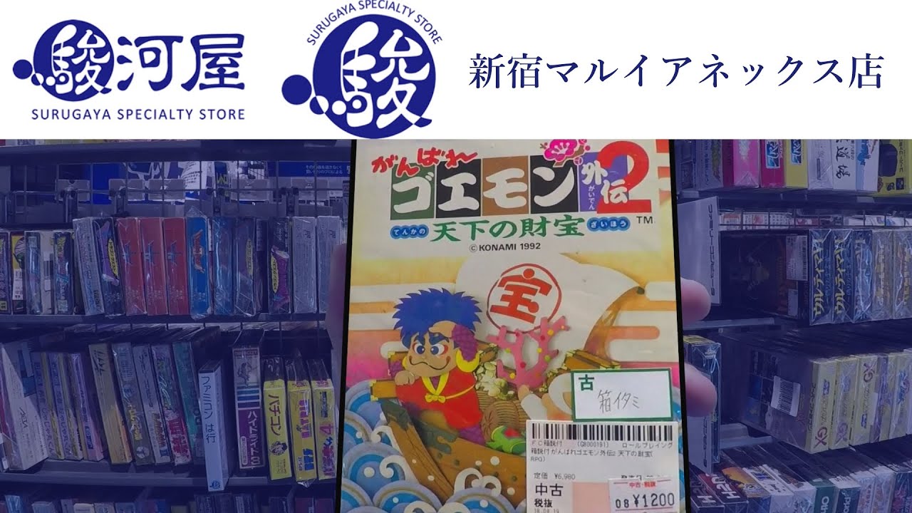 Surugaya Shinjuku Marui Annex Store, Retro games レトロゲーム 駿河屋新宿マルイアネックス店