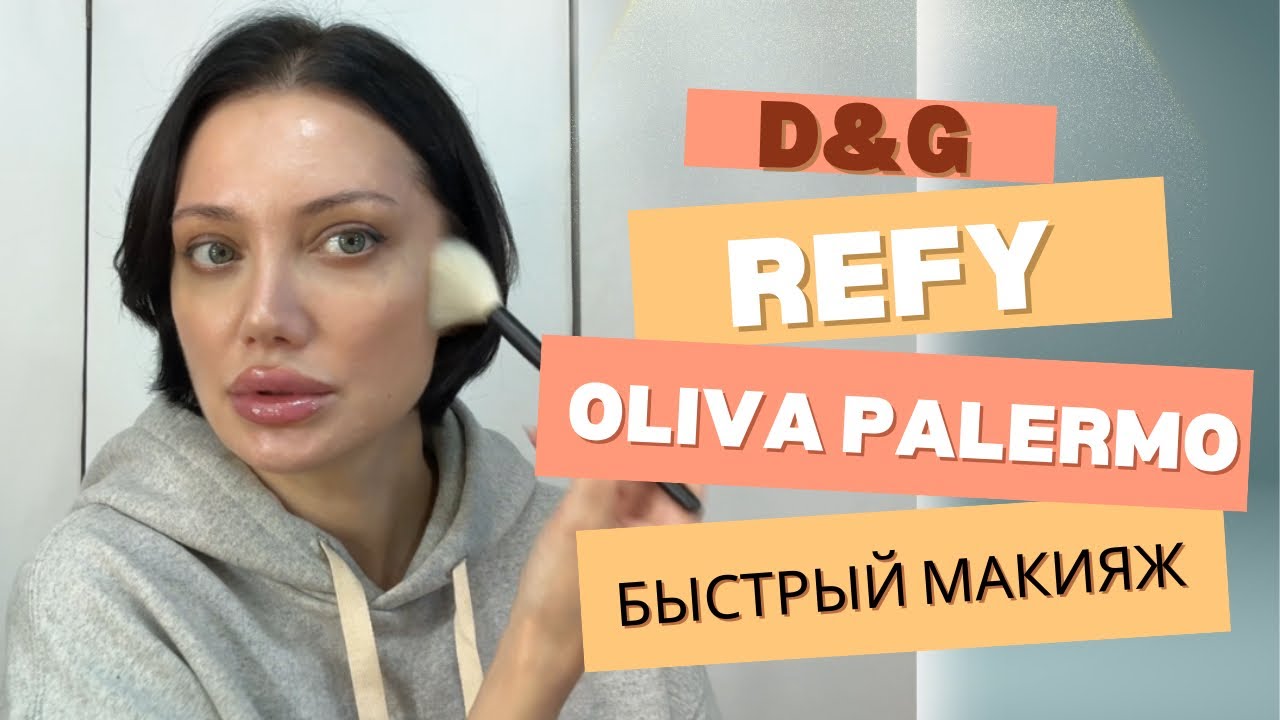 Refy / дуэт для губ D&G / Ilia / Olivia Palermo 