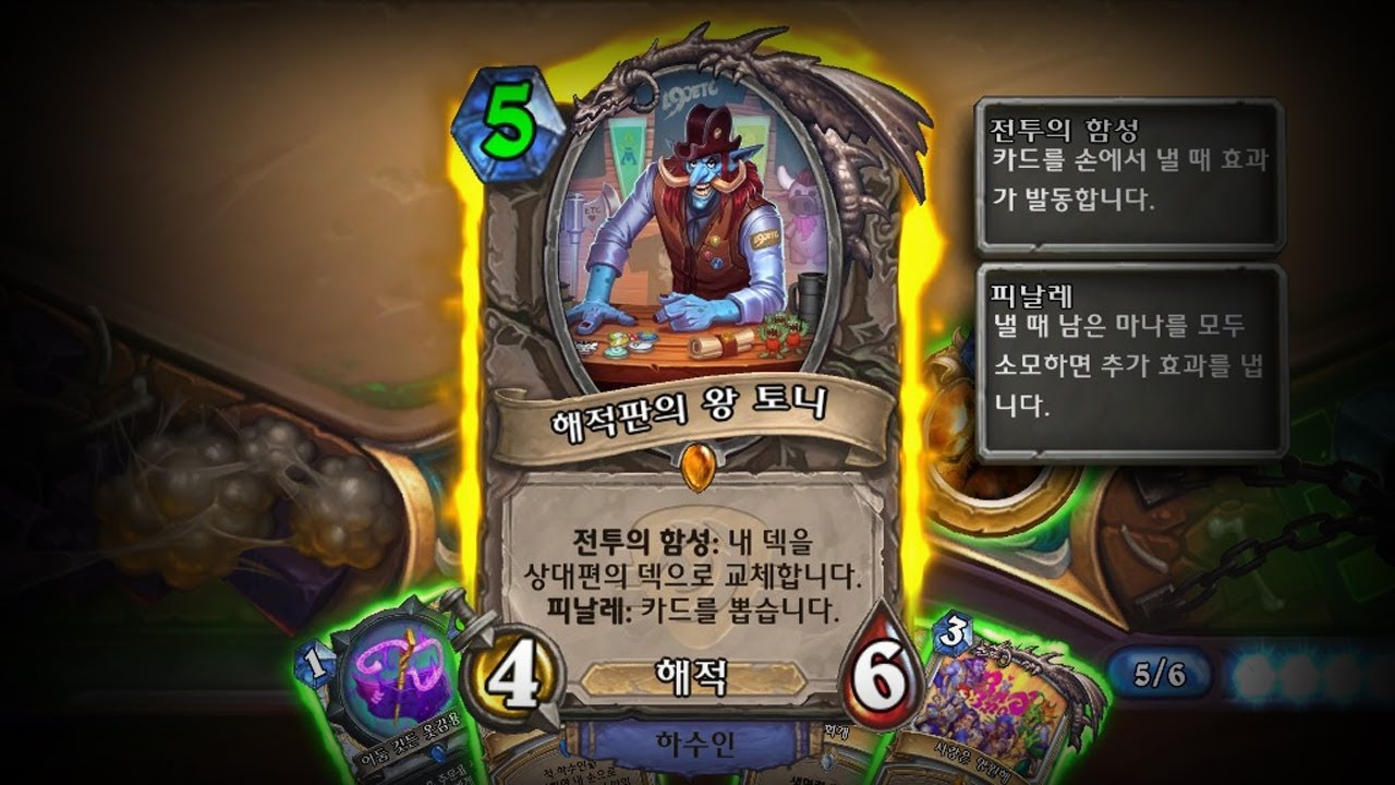 [하스스톤] 내 덱은 내꺼 니 덱도 내꺼