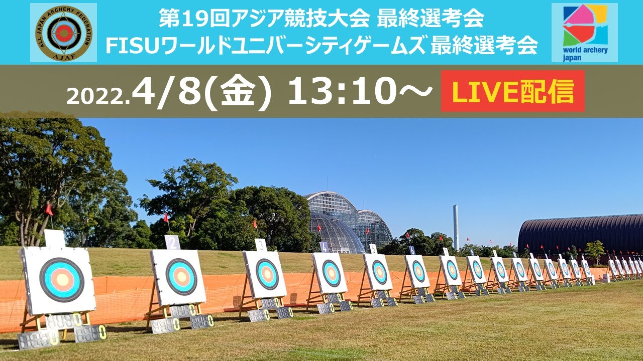 第19回アジア競技大会(2022/杭州) 最終選考会│FISUワールドユニバーシティゲームズ(2021/成都) 最終選考会│【大会1日目(4月8日)】
