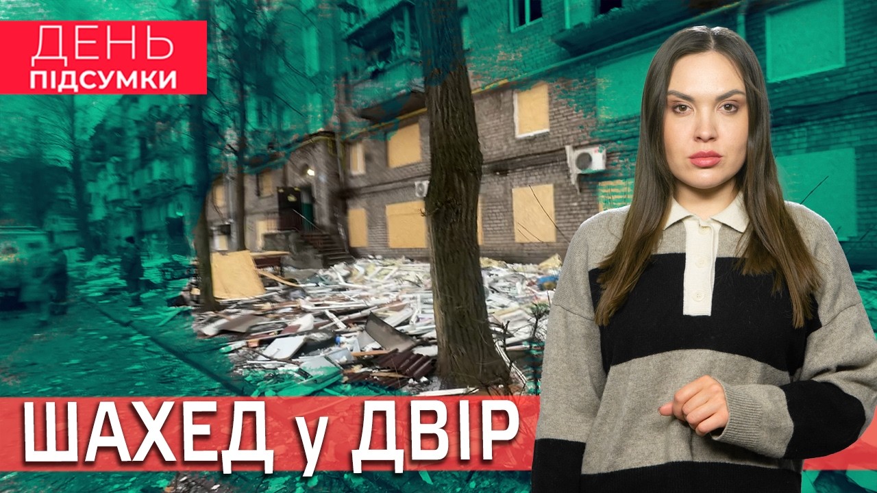 УДАР по СЕРЕДМІСТЮ, нарили ТУНЕЛІ на Запоріжжі, ВКРАДЕНЕ на ТОТ  шукає ІНТЕРПОЛ |День Підсумки 24.02