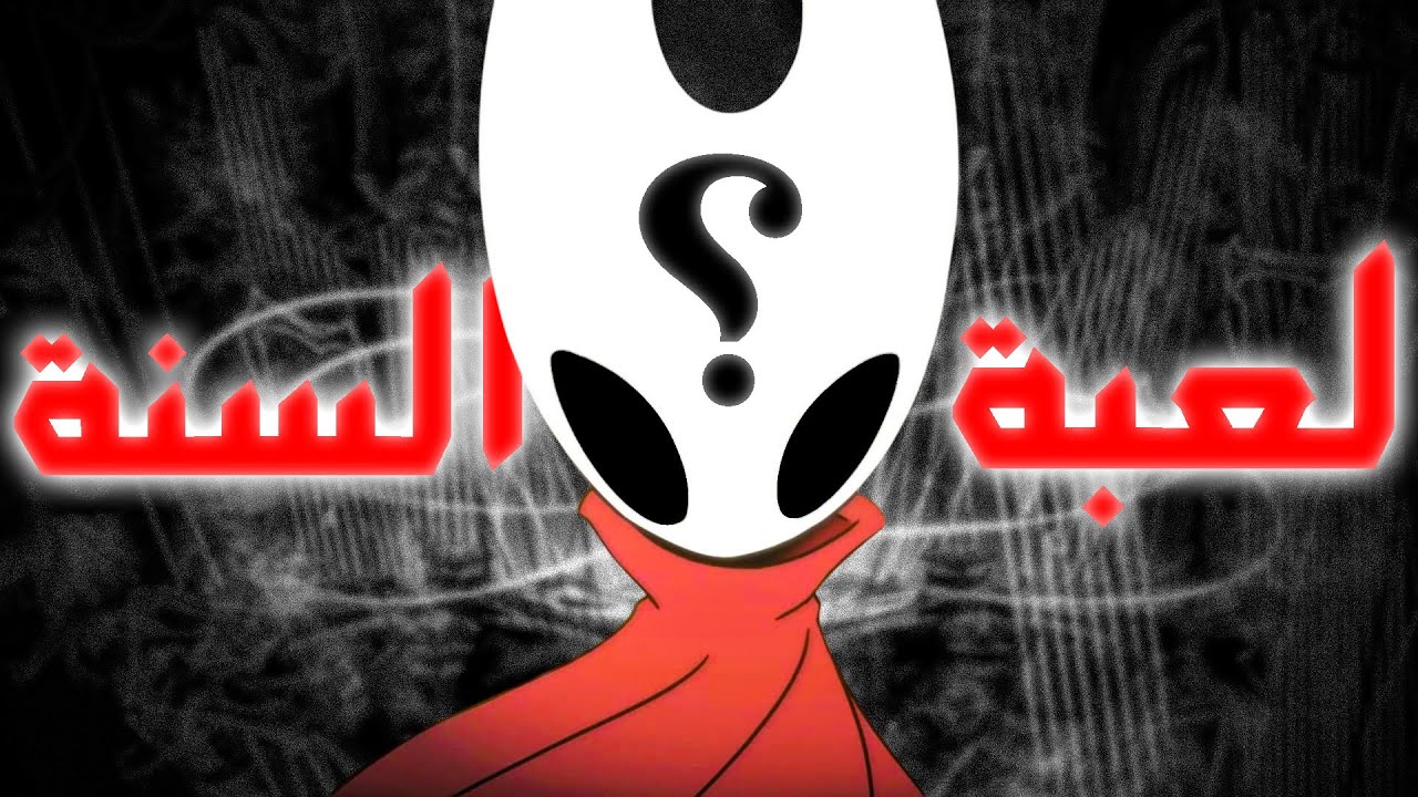 ليه هولو نايت معصبة ناس كتير..؟