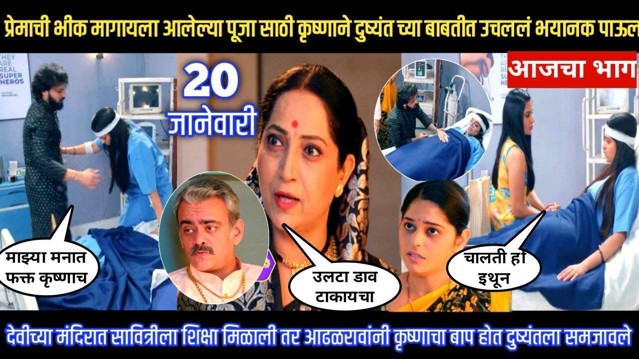 Halad Rusali Kunku Hasalaa Today Episode भिकाऱ्या पूजाला देवाने दिली शिक्षा तर कृष्णाने घेतला निर्णय