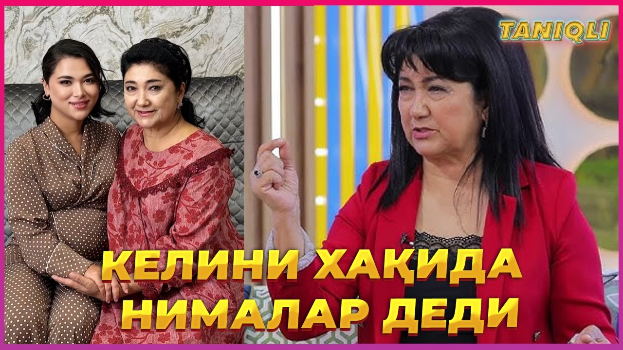 Шохида Узоқова келини хақида нималар деб ташлади