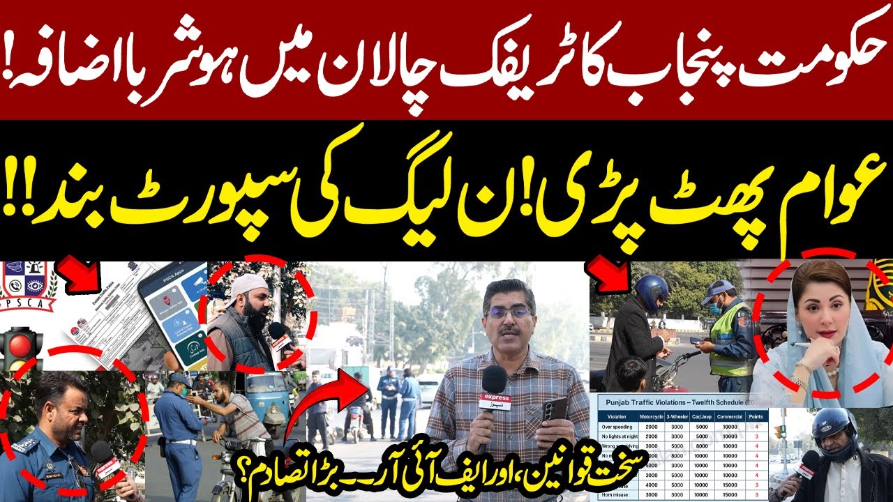 Massive Increase in Punjab Traffic Fines | Public Outrage & Tough New Rules | Lahore Ki Awaz
