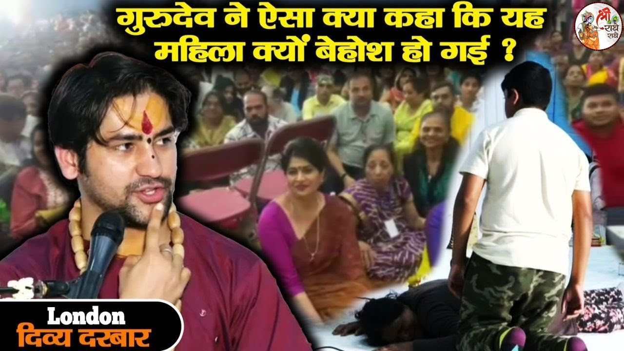 गुरुदेव ने ऐसा क्या कहा कि यह महिला बेहोश हो गई ? ~ Bageshwar Dham Sarkar || Divya Darbar Harrow
