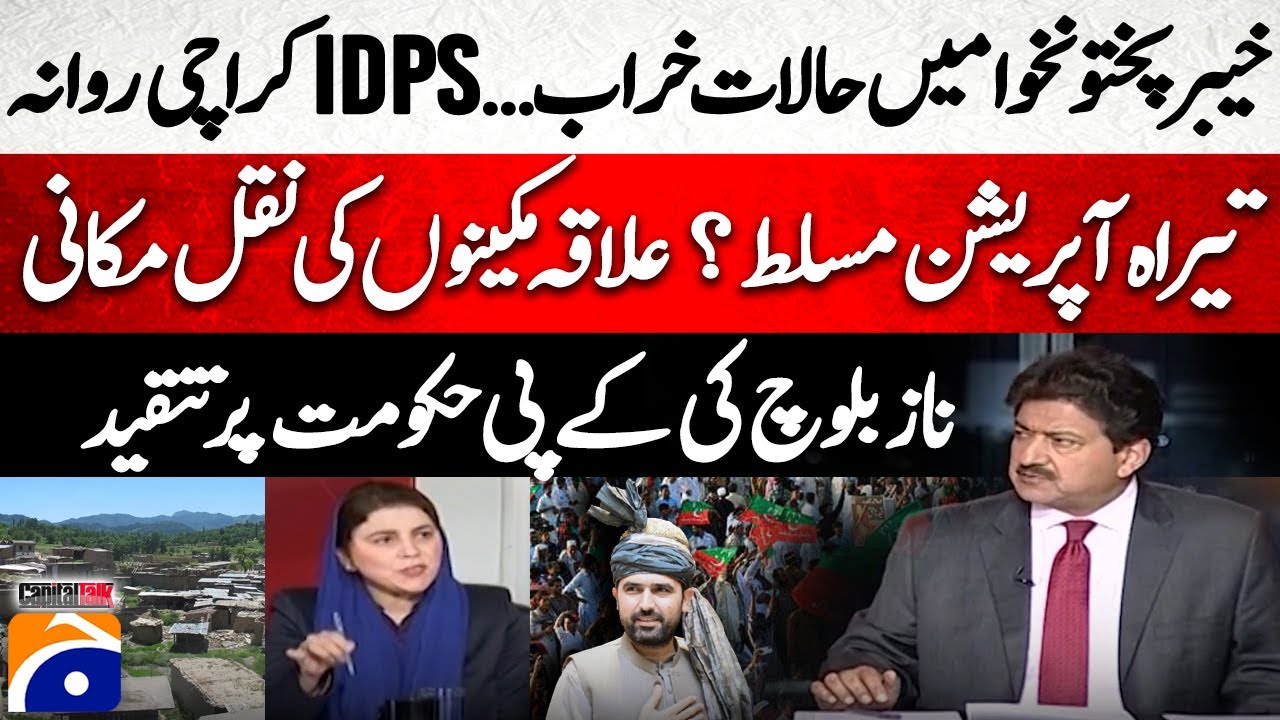 Tense Situation in KP - IDPs sent to Karachi - Naz Baloch criticizes KP Govt - Hamid Mir - Geo News