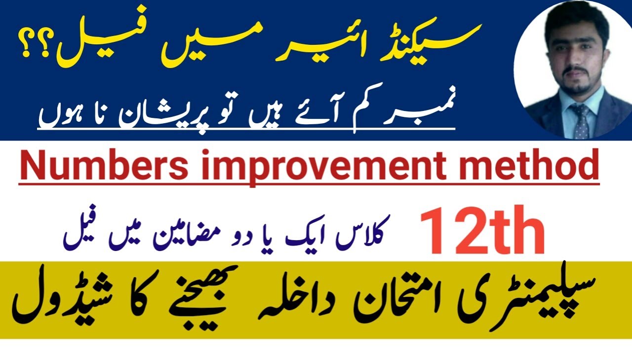 BISE intermediate Part 2nd annual exam schedule |Second year Supplymentry exam 2022 #biseresult2022