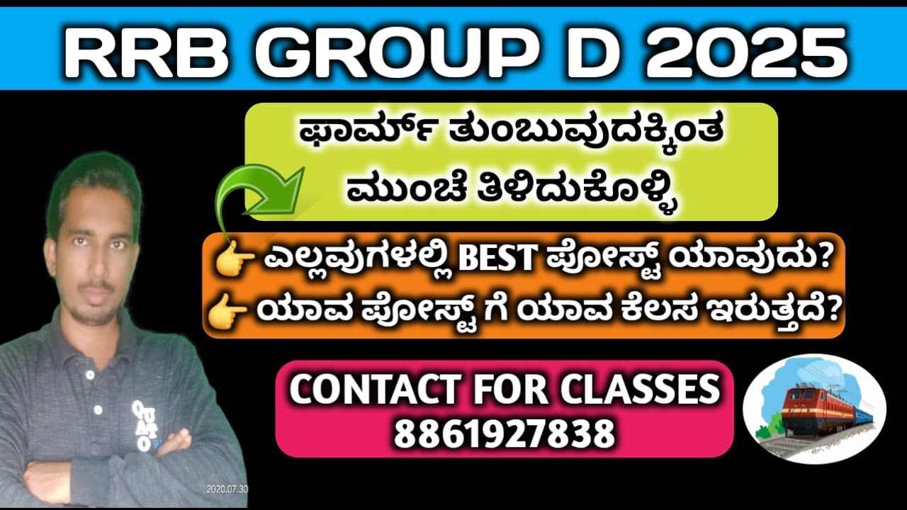 ಯಾವುದು POST BEST, RRB GROUP D 2025, RAILWAY GROUP D VACANCY 2025, WHICH POST BEST IN RRB GROUP D,