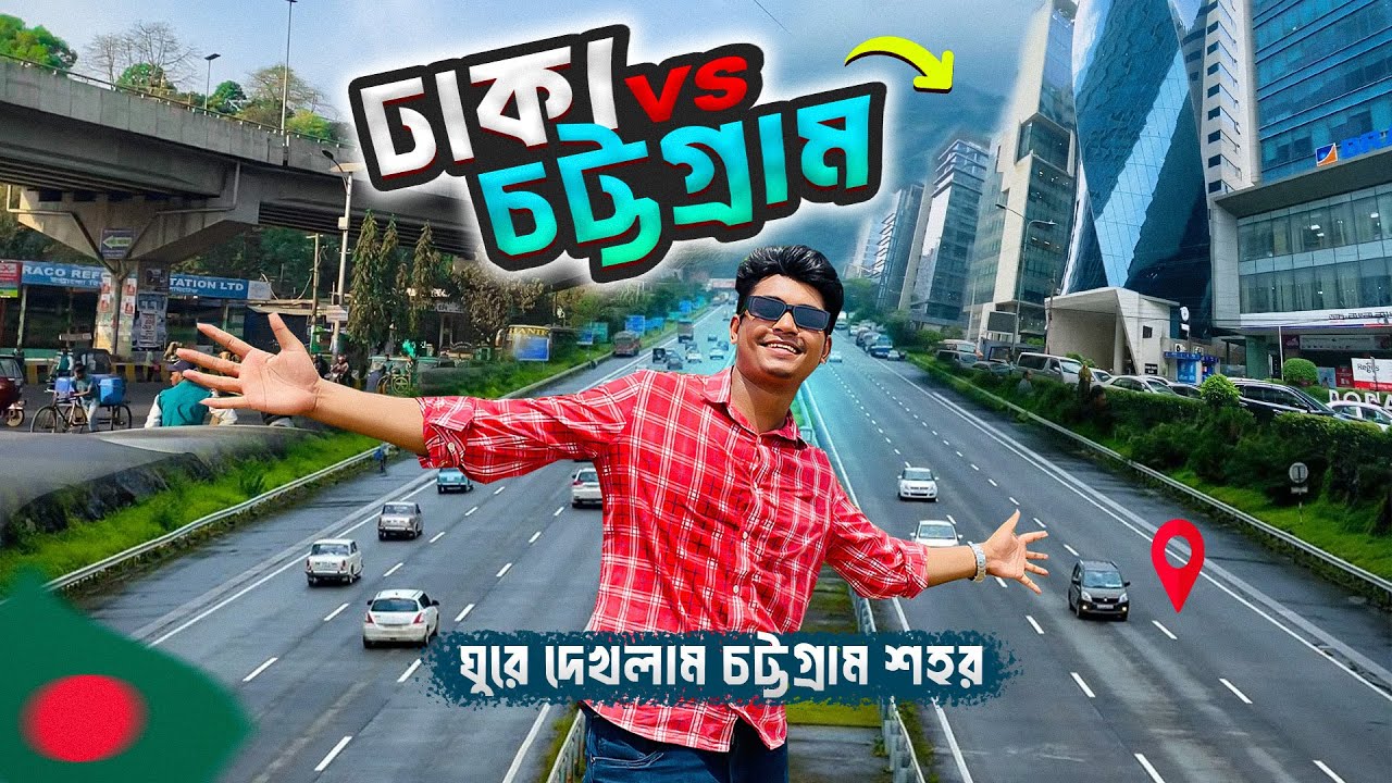 🔥চট্টগ্রাম কেন এত Organized & Peaceful? Exploring Chattogram | DC Hill, CRB & Patenga 