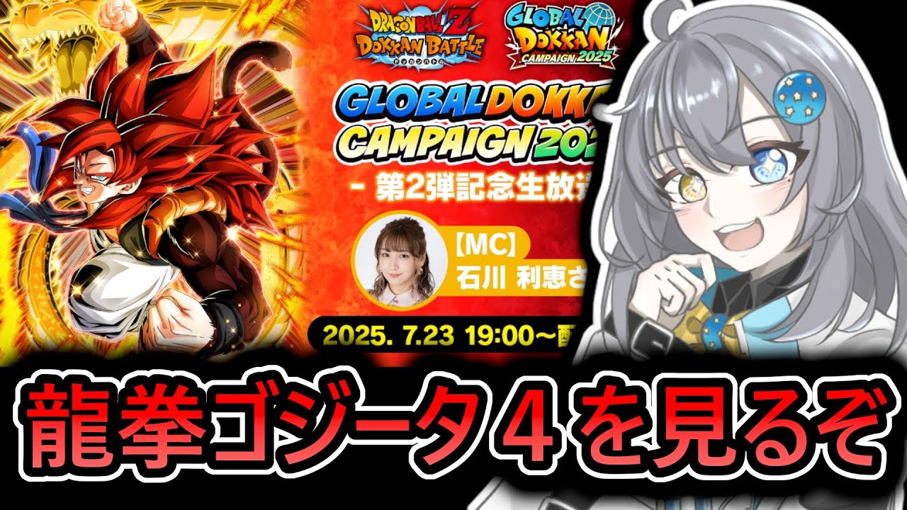 【 ドッカンバトル 】 新ゴジータ4の神演出や性能を見ていきましょう‼　あとトゲトゲ君も【 ドラゴンボールレジェンズ　ドラゴンボール 　VTuber  】