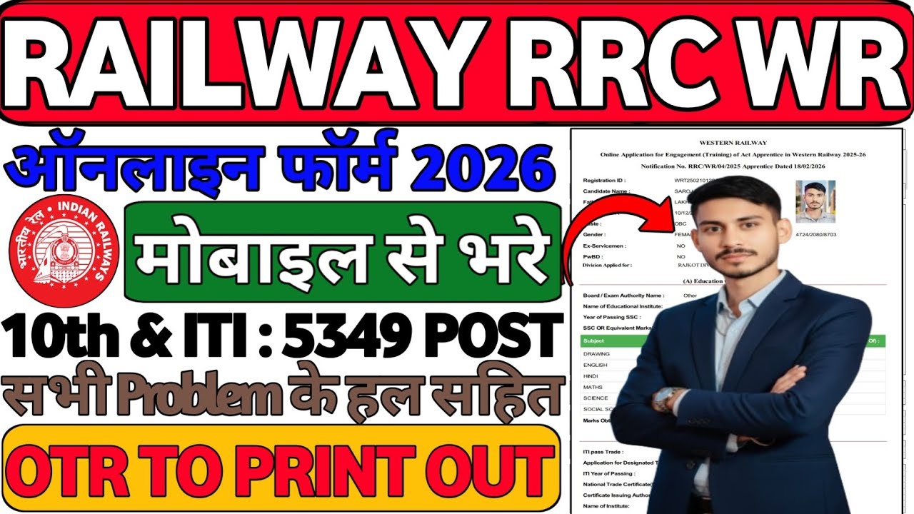 Railway RRC WR Apprentice Online Form 2026 Kaise Bhare | Step by Step Full Process | Mobile Se Bhare