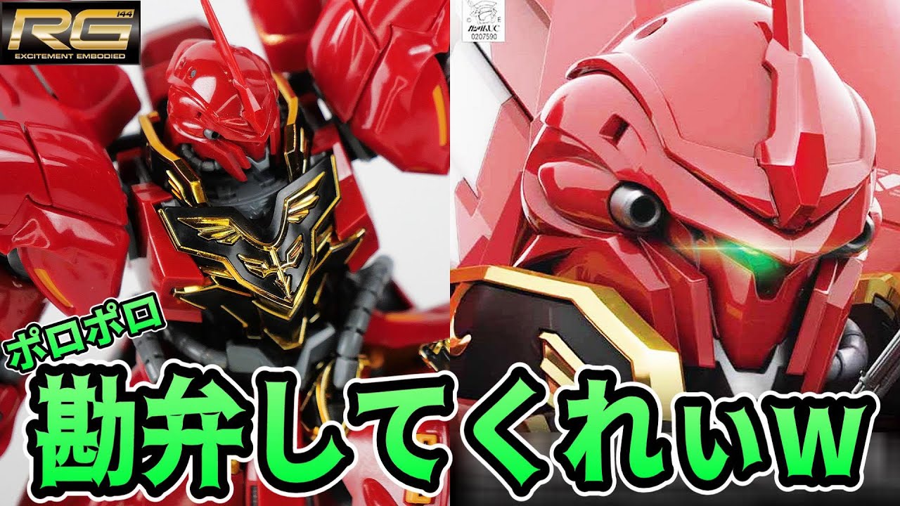 【ガンダムUC】中身ガンダムMK-Ⅱってマジ？ｗポロポロ限界RGシナンジュ【フルプラ工場】