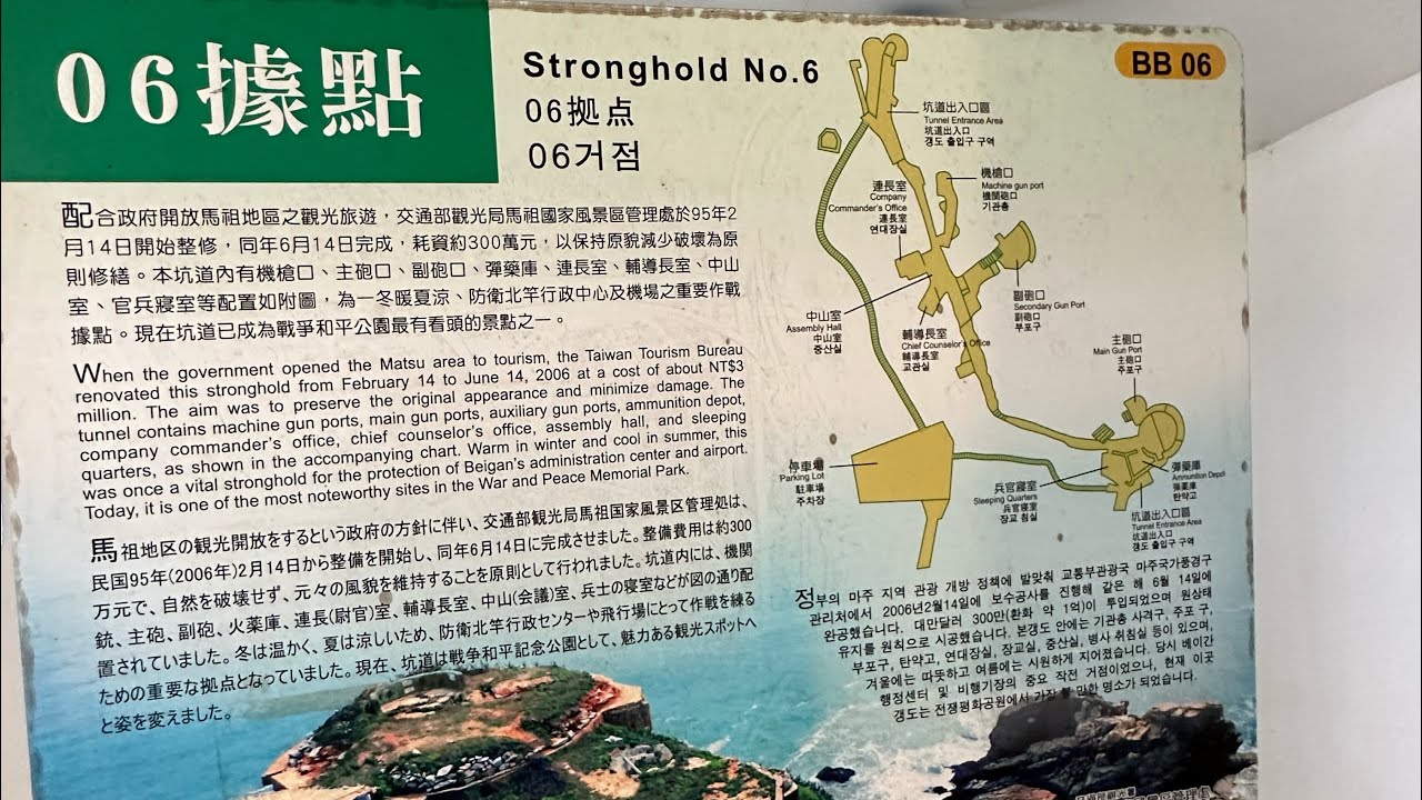 20230916-Joyce馬祖獨旅-北竿#06據點