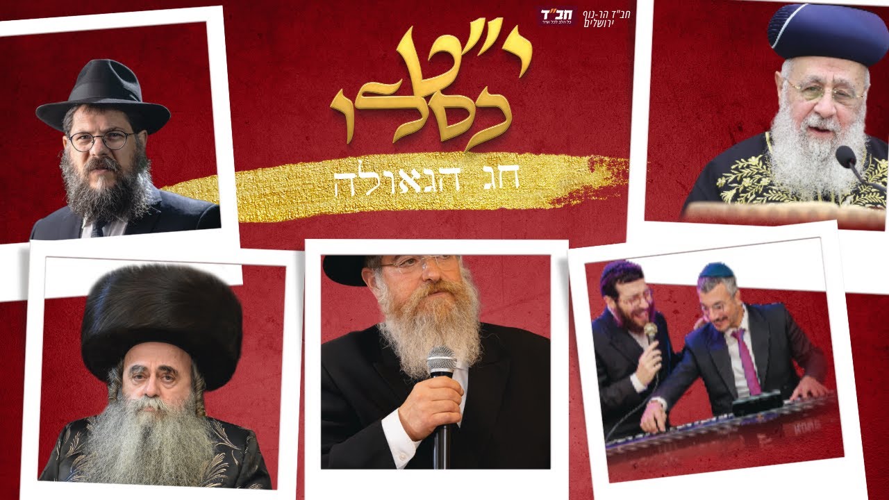 שידור חי יט כסלו 