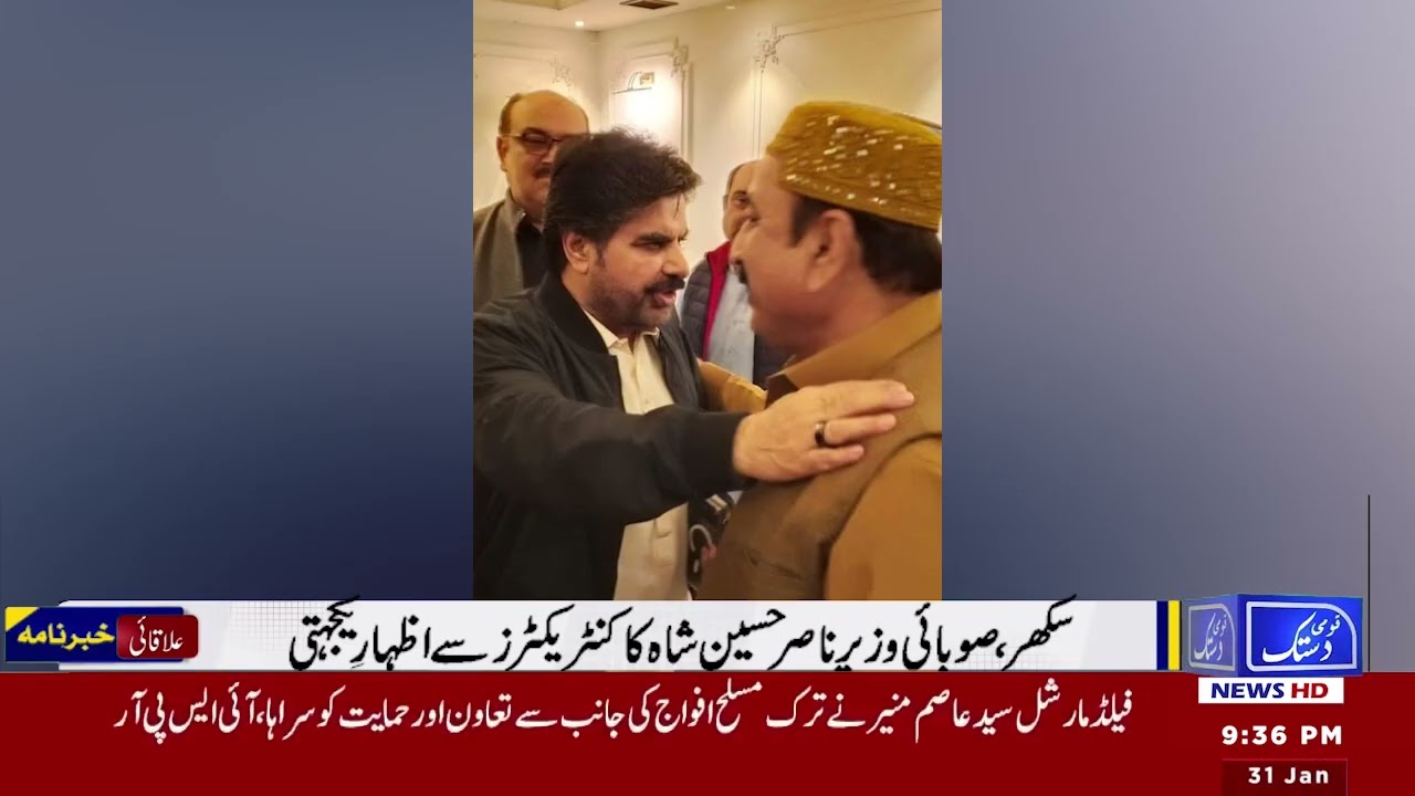 2nd Qomi Dastak news live bulletion 31/01/2026