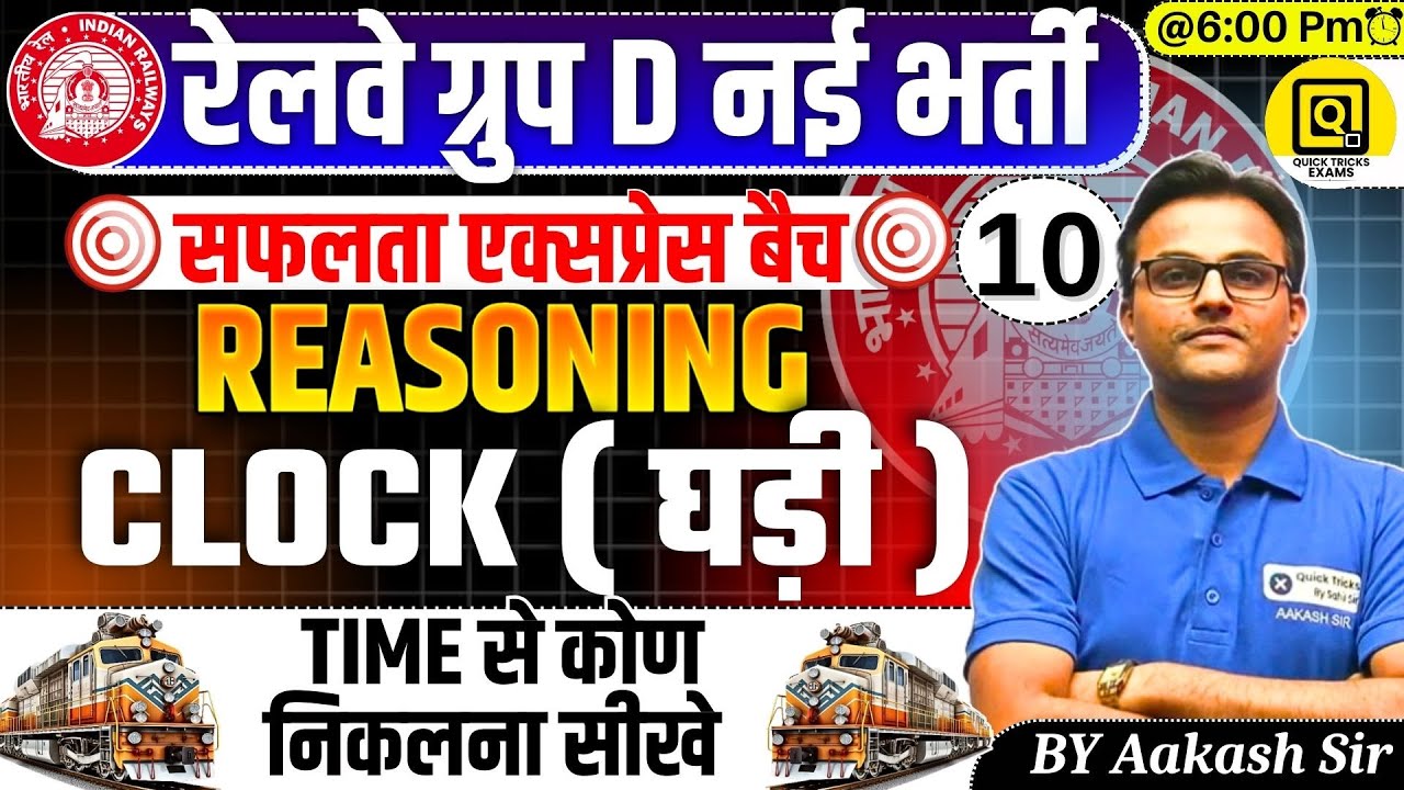 RRB GROUP D Safalta Express Batch 2025|CLOCK| Reasoning Clock Tricks|GROUP D Reasoning by Aakash Sir