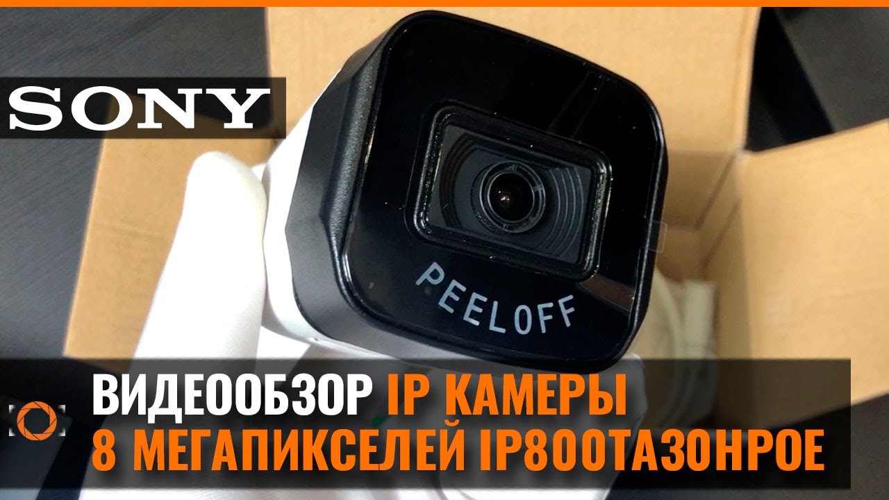 ISON PR-800TA-IS IP КАМЕРА ВИДЕОНАБЛЮДЕНИЯ 8 МЕГАПИКСЕЛЕЙ с POE