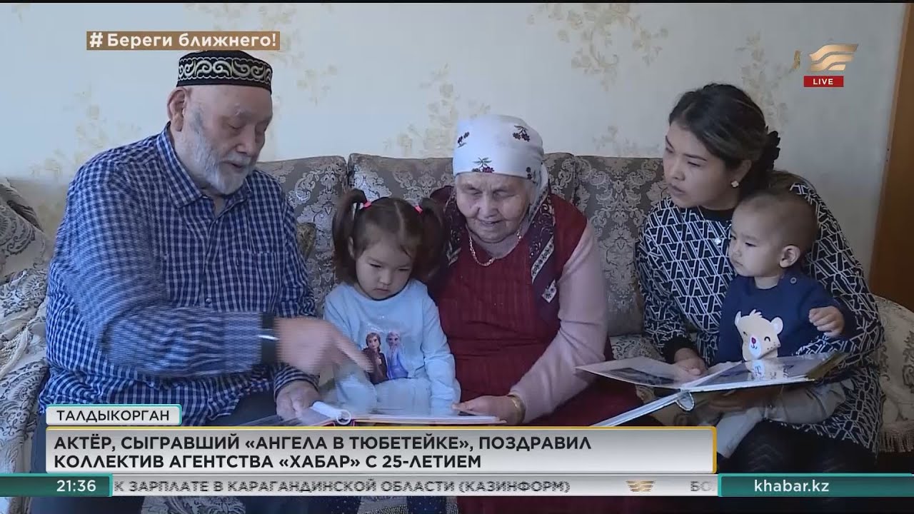 Актер Алимгазы Райымбеков поздравил коллектив Агентства «Хабар» с 25-летием
