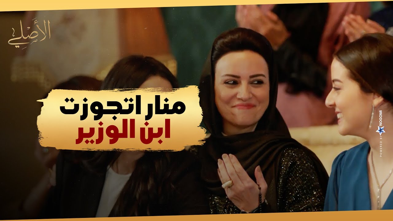 فاطمة جوزت منار لابن الوزير .. وبتعرف جابر حقيقة اللي عملة #الاصلي