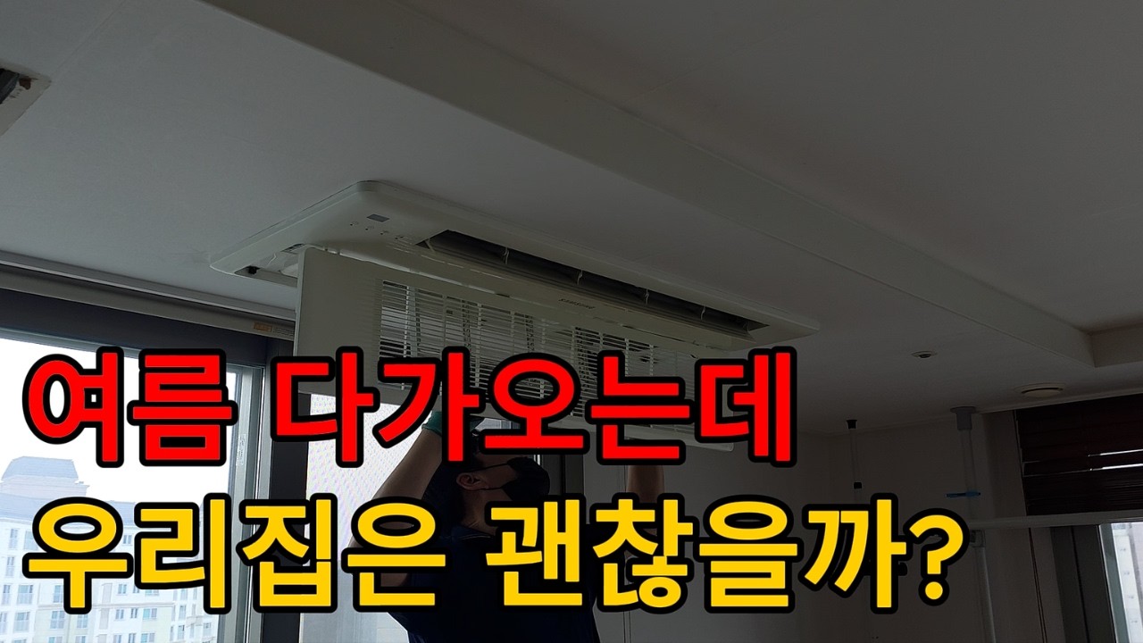 창원 북면 힐스테이트 시스템 에어컨 청소