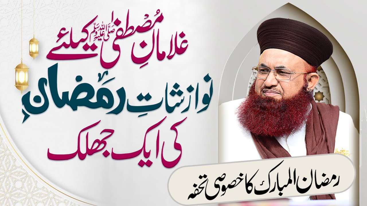 Ghulaman e Mustafa ﷺ Ke Liye Nawazshat e Ramadan | Ramadan Special Bayan | Dr Ashraf Asif Jalali