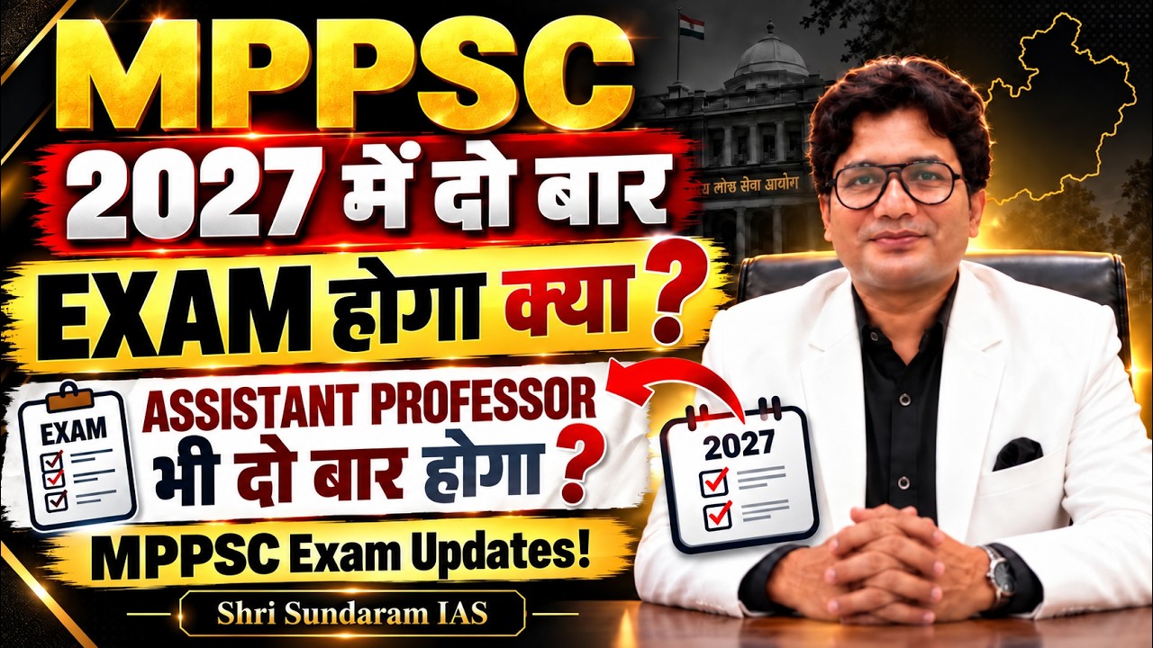 MPPSC 2027 में 2 बार Exam होगा? | Assistant Professor भर्ती भी 2 बार? | MPPSC New Update 2027