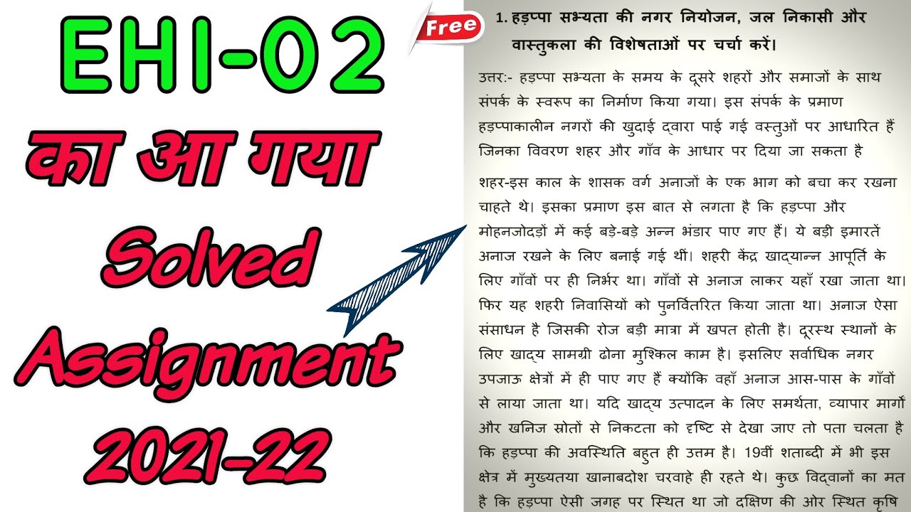 EHI-02 Solved Assignment 2021-22 In Hindi | #ignouassignmentwala