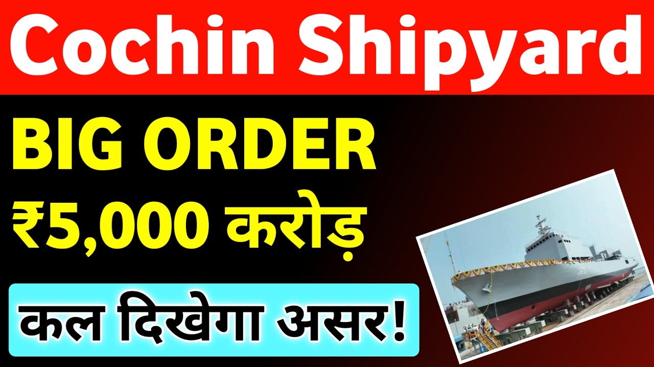 Cochin Shipyard Share Latest News 💥 Cochin Shipyard New Order