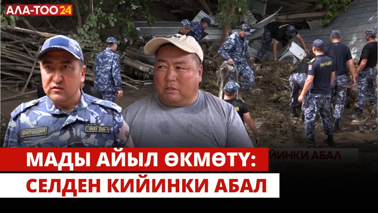 Мады айыл өкмөтү: Селден кийинки абал