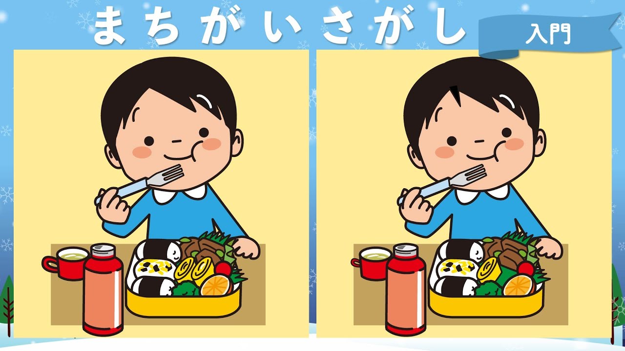 【間違い探し】３つのまちがいに気付けますか？６０代以上の方におすすめ脳トレクイズ【脳活】