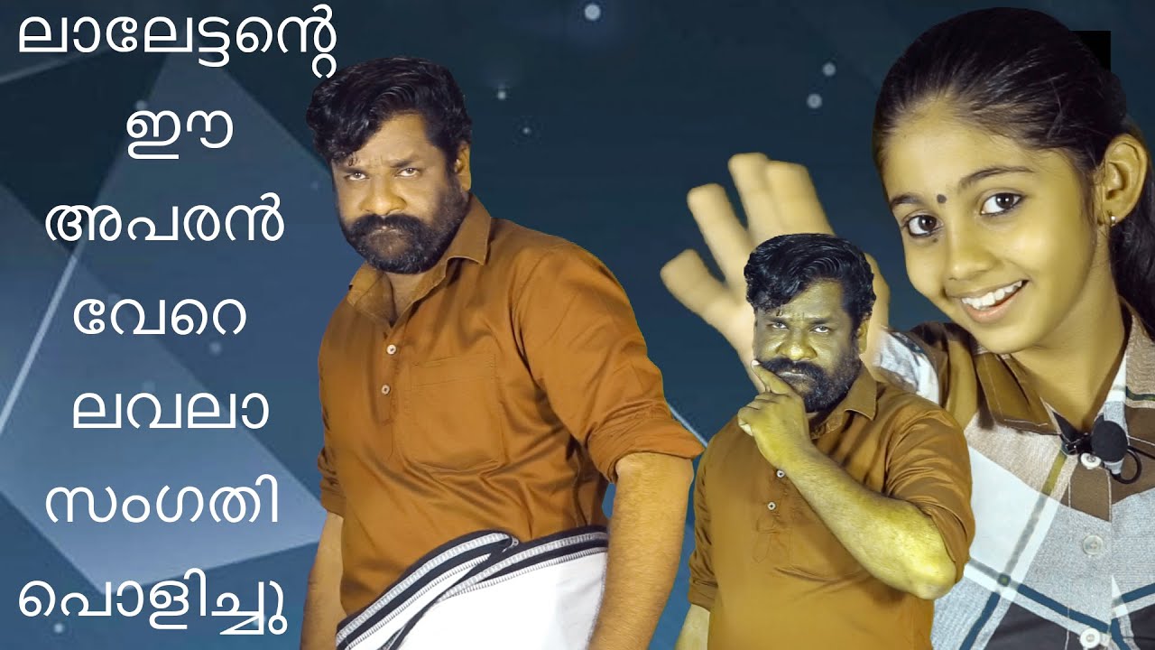 Mukesh OMR Eriya inteview കാഞ്ഞങ്ങാട്ടെ ലാലേട്ടന്റെ അപരൻ നാട്ടിൻപുറത്തെ വേറിട്ട പ്രതിഭ ഒ.എം ആർ