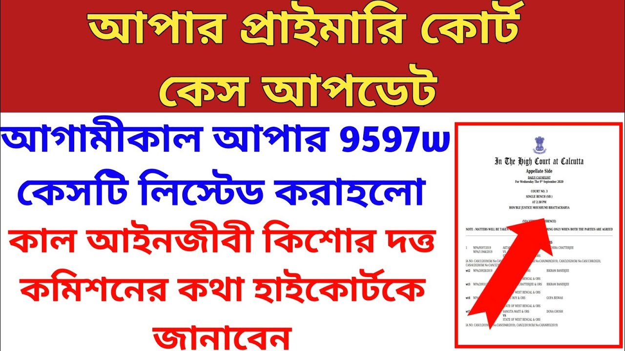 Upper primary next hearing date || upper primary latest news today || upper primary today's update
