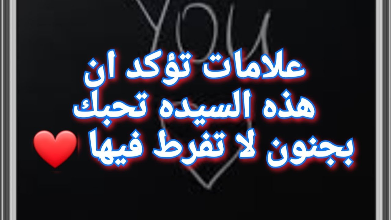 علامات تؤكد ان هذه السيده تحبك بجنون لا تضحي بها ابدا