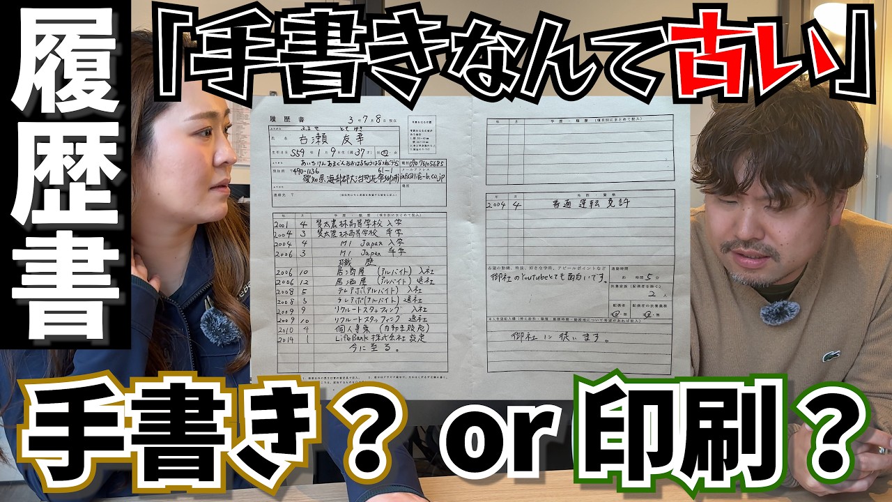 【落ちない履歴書】手書きの履歴書は古い？「手書き派？印刷派？」