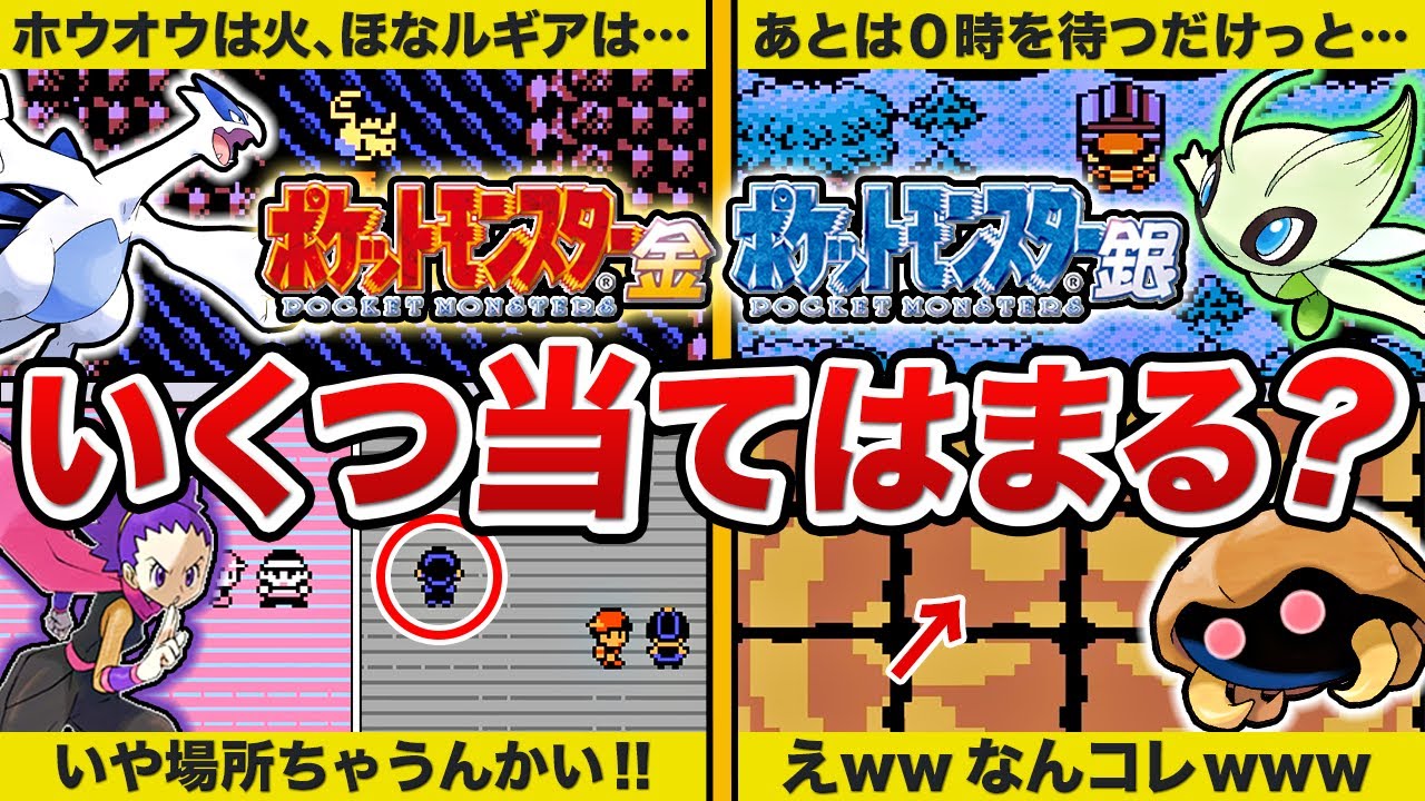 【ポケモン金銀】絶対に共感できる懐かしのあるあるネタ28連発