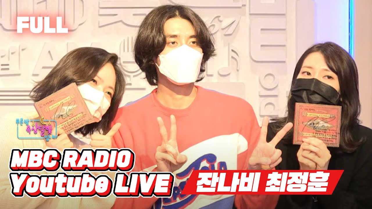 [FULL] 화요일밤 환상의 나라로 만들어줄✨잔나비✨가 푸른밤에 왔어요👀💖 / 푸른밤, 옥상달빛입니다 / MBC 210831 방송