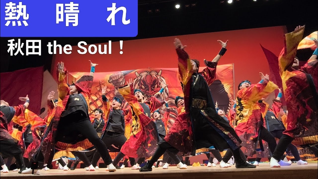2026.2.22 熱晴れ/午後の部　秋田 the Soul！　第10回Winter YOSAKOI in多賀城