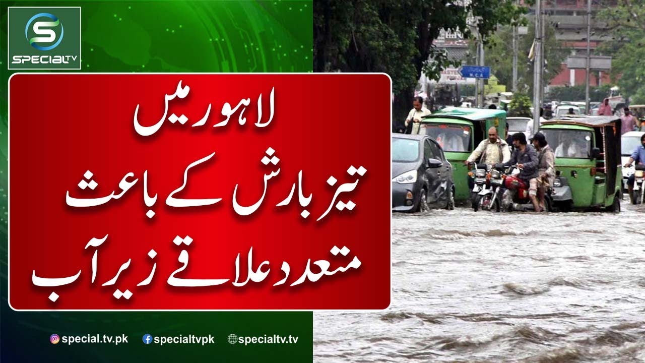 Heavy Rain in Lahore | Special Tv | Adeel Ahmed | News Bulletins |
