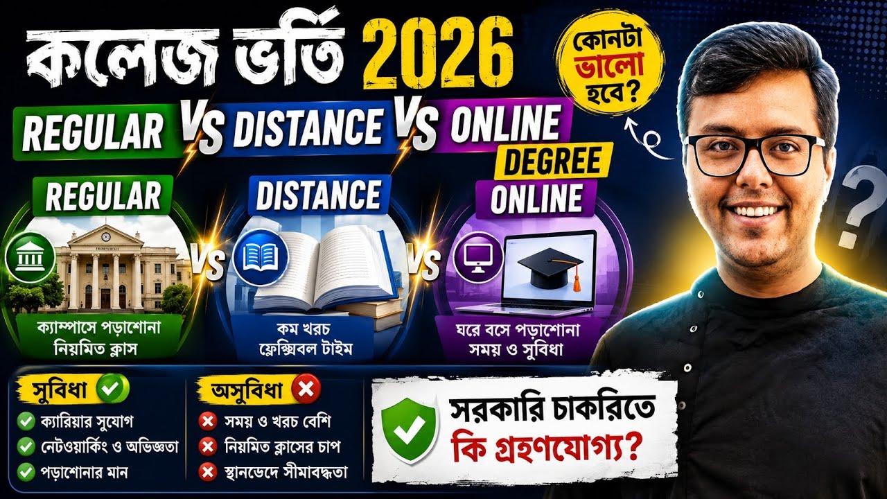 West Bengal College Admission 2026: Regular vs. Distance vs. Online Degree Explained | IGNOU | NSOU