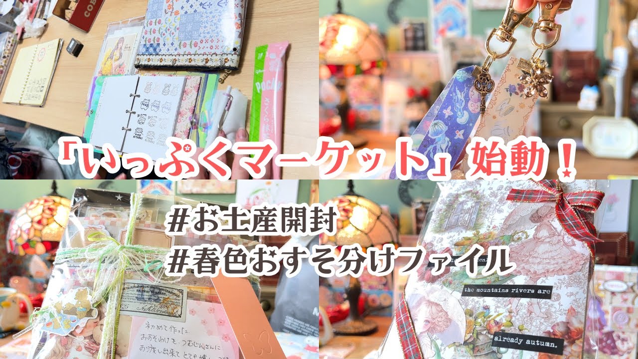 「いっぷくマーケット」始動しました！頂いたお土産をご紹介します♡