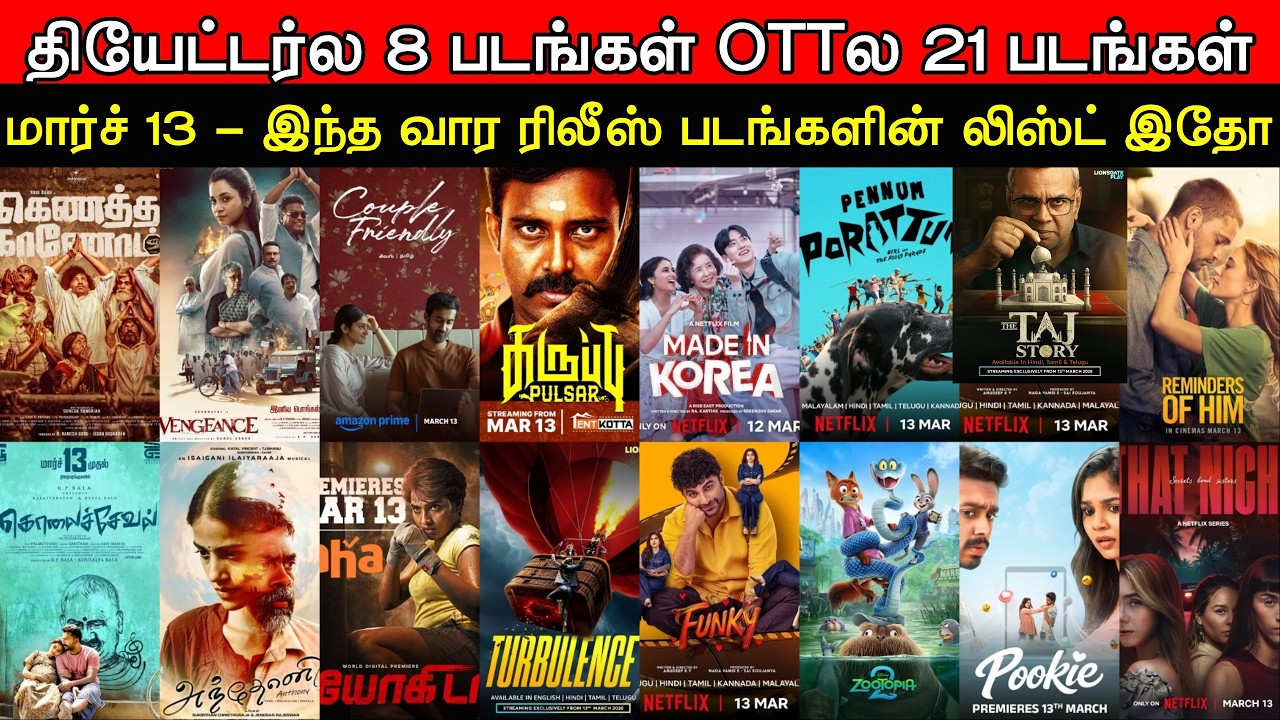 Weekend Release | March 13 - Theaters, OTT, Tamil & Tamil Dubbed Releases | Upcoming Movies Updates
