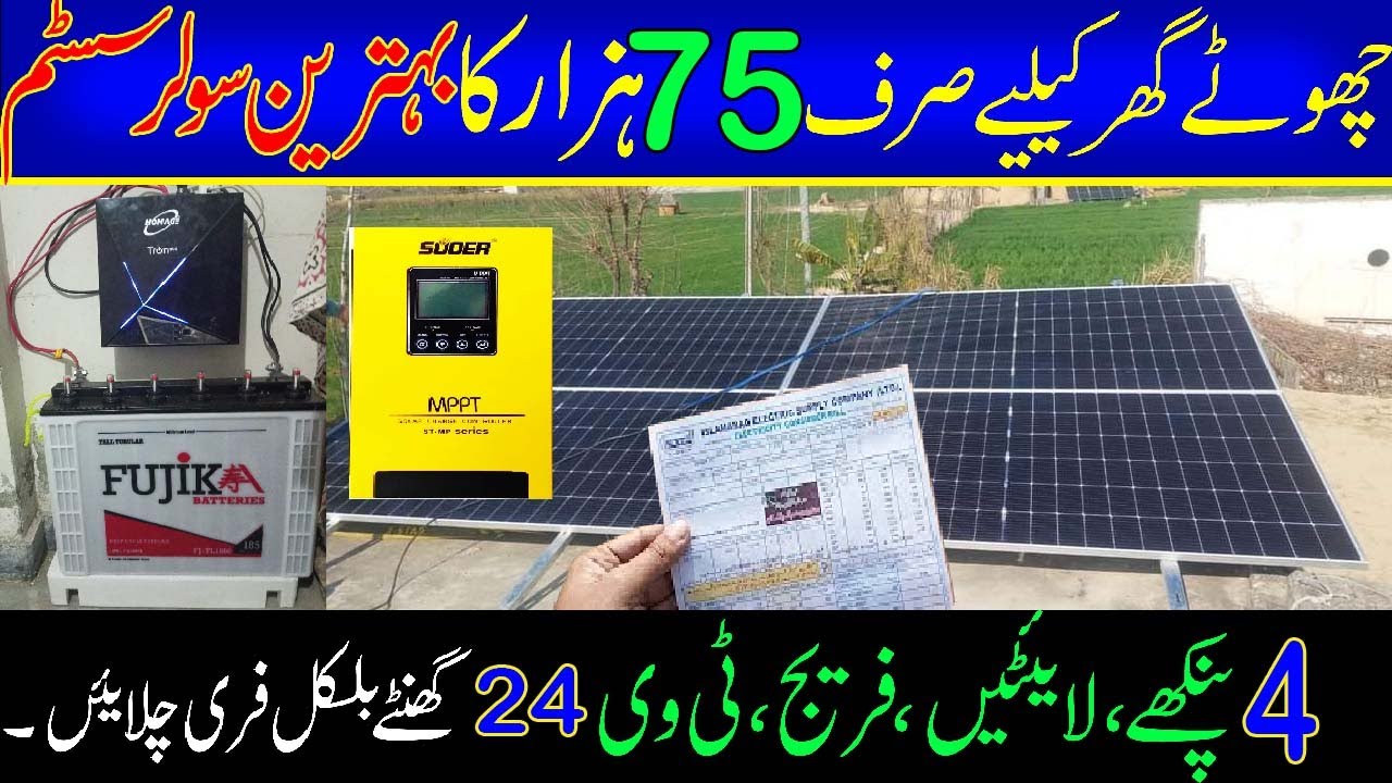 1000 watt Solar System For Small Home |  @uelectricshorts 1kw sasta Solar system  | U Electric