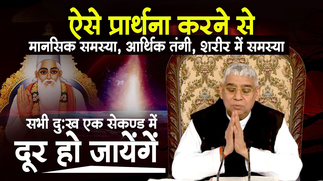 ऐसे प्रार्थना करने से- आर्थिक तंगी, मानसिक&शरीरिक समस्या (सभी दुःख एक सेकण्ड में दूर हो जायेंगें🔥