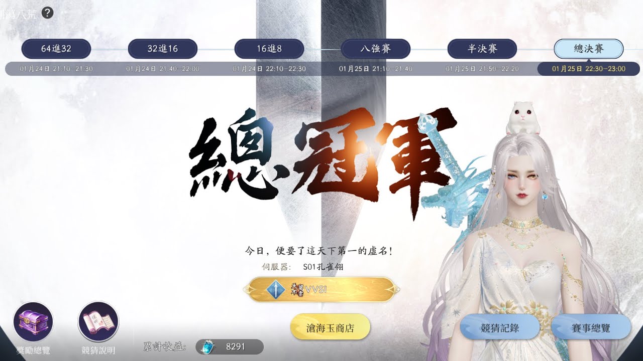 VVSI vs 蕭霜 |劍盪賽季版S1 總決賽 Grand Tournament SE S1 Final Match | 天刀M | Moonlight Blade Mobile |