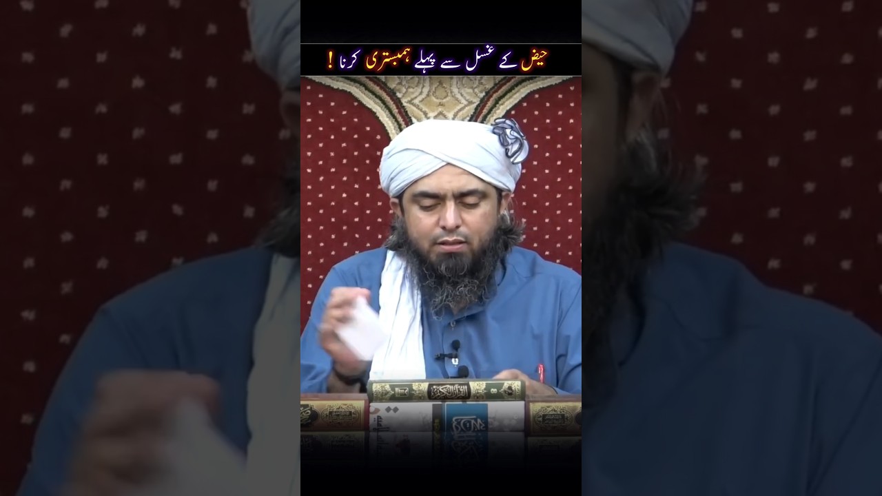 Haiz ki halat mein humbistari karna ❓ Engineer Muhammad Ali Mirza